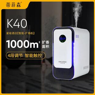 蒂菲森商用扩香机新风系统酒店大堂用加香机自动喷香机香氛香薰机
