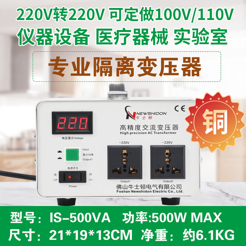 牛士顿隔离变压器220V转220V500W1比1单相安全电源纯铜足功率环牛