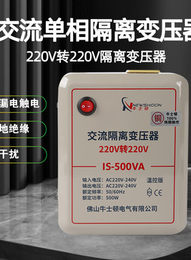 牛士顿交流单相隔离变压器220V转220V1比1安全电源隔离牛维修纯铜