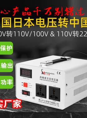 变压器220V转110V美国日本100V电压转换器110伏变220伏台湾船升压