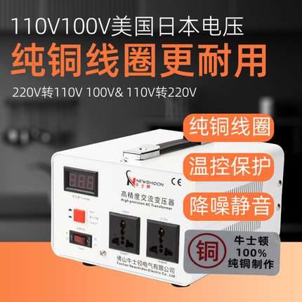 牛士顿变压器220V转110V100V电压转换器美国日本110V转220V纯铜