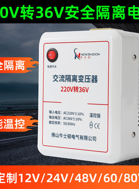 单相隔离变压器AC220V转AC36V24V48V高压转低压安全电源行灯工地