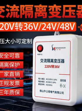 交流单相隔离变压器220V转220V36V24V48V高压转低压安全电源行灯