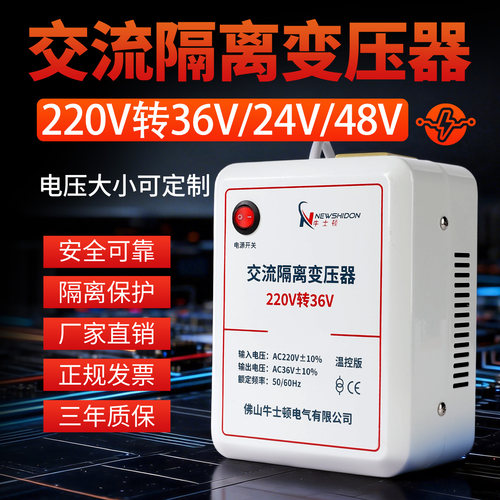 220V转36V隔离变压器降压隔离