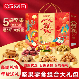 过新年年会礼物送礼长辈客户实用的坚果零食大礼包生日伴手礼品盒