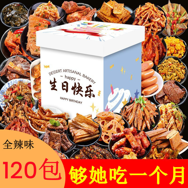 创意麻辣零食礼盒送闺蜜女友