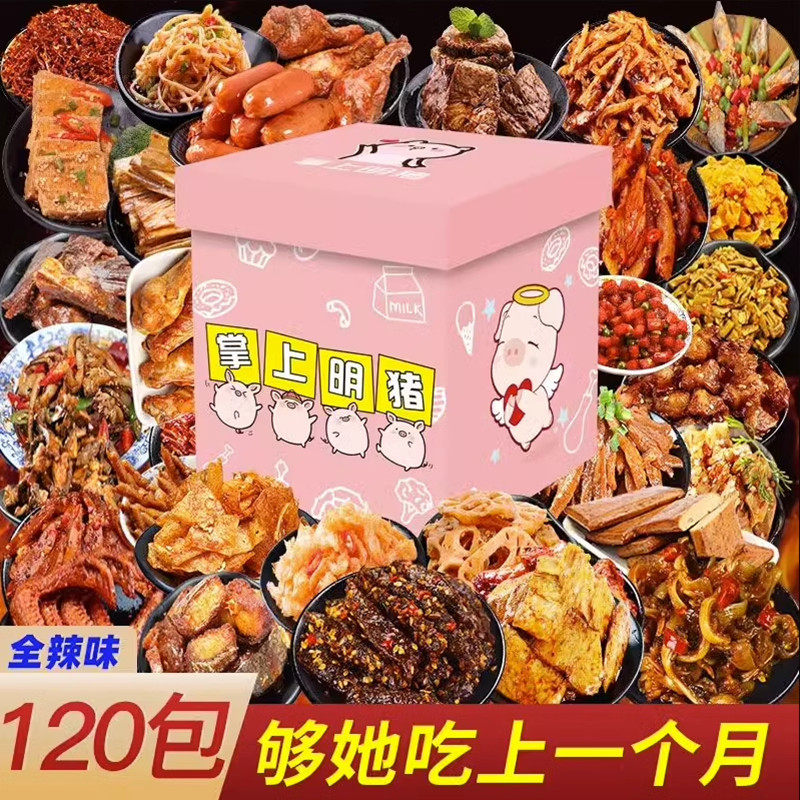 六一儿童节生日礼物麻辣零食礼盒
