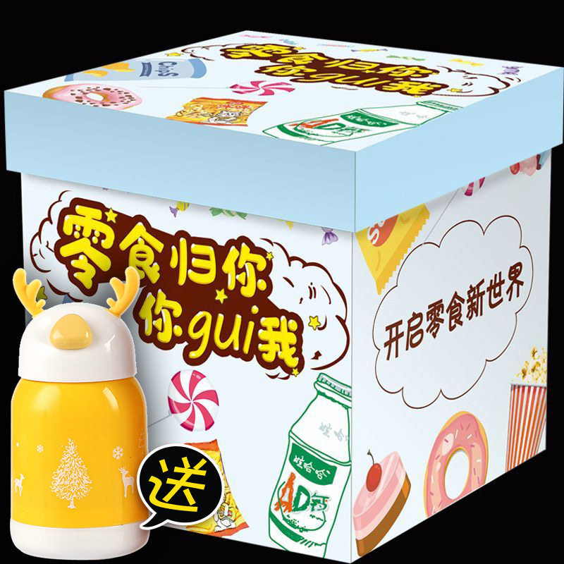 零食大礼包组合休闲女友生日网红