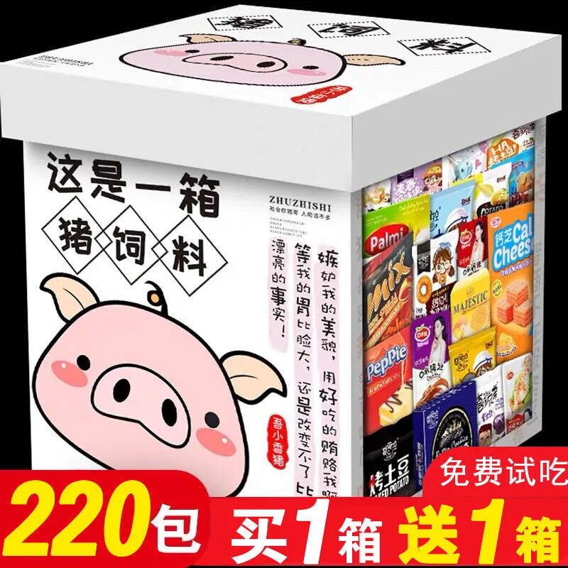 零食大礼包休闲食品充饥夜宵生日