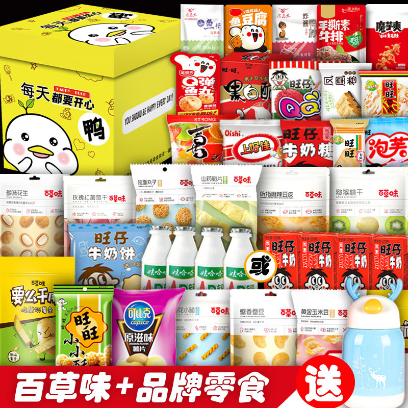 零食大礼包儿童节生日男生闺蜜