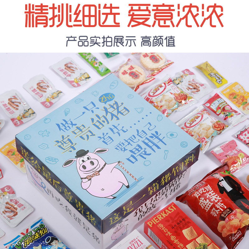 六一零食大礼包生日礼盒女友儿童