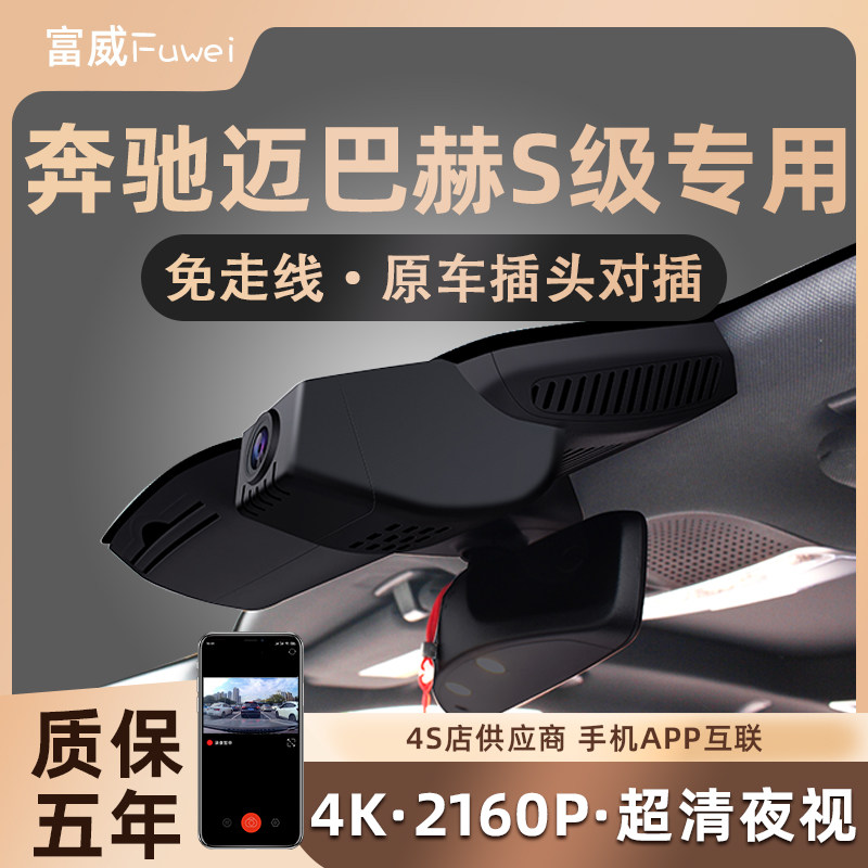 14-26款奔驰S320 350 400L 450 500专用行车记录仪原厂免走线安装