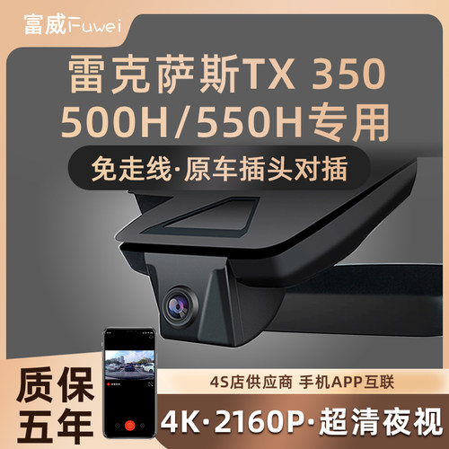 24-26款雷克萨斯TX350 500h 550h原厂专用隐藏式行车记录仪免走线