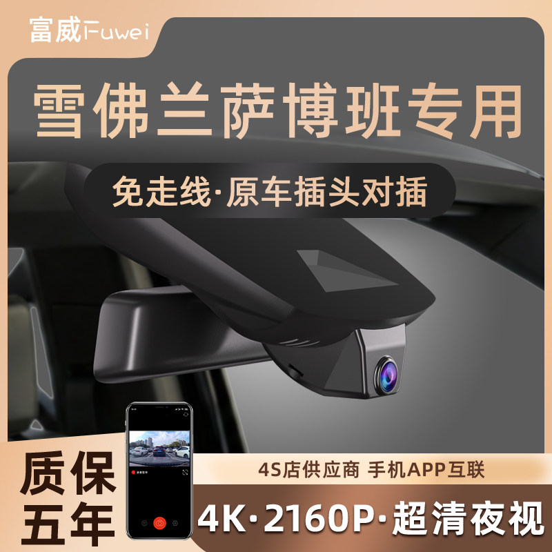 雪佛兰萨博班Suburban原厂专用隐藏式行车记录仪免走线无损安装