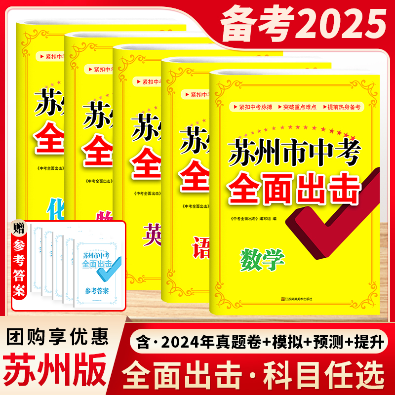 苏州市中考全面出击中考真题