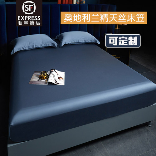 A类莱赛尔天丝冰丝床笠定制