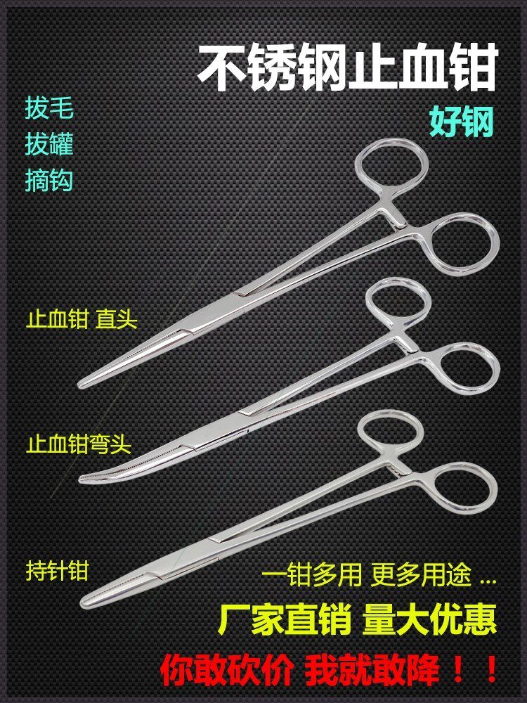 5手术钳拔罐血管防滑牙科剪弯直止血钳全齿