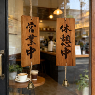 店铺实木挂牌正在营业休息中打样居酒屋店家门口装饰挂牌木牌定制