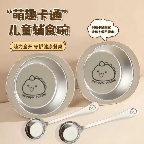 316不锈钢碗食品级辅食套装