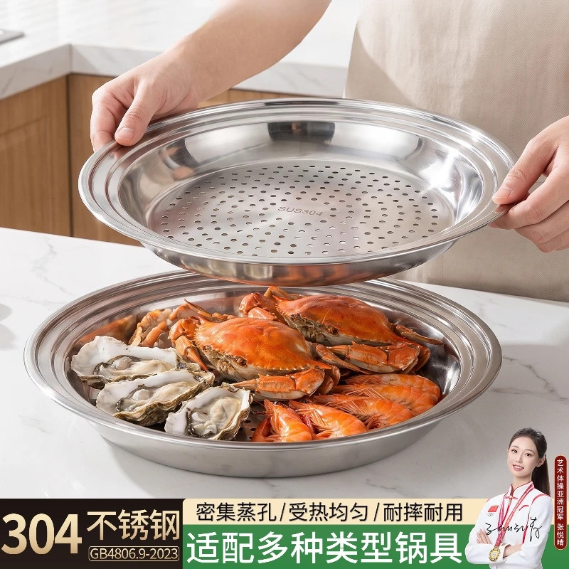 炒锅专用蒸盘304不锈钢加厚蒸屉蒸架家用特厚蒸笼多功能隔水蒸格