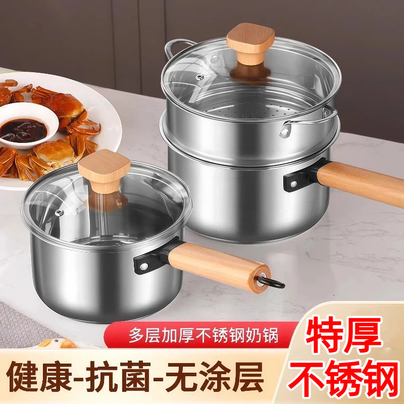 无涂层奶锅婴儿宝宝辅食锅特厚不锈钢蒸煮一体小锅煮汤泡面锅炊