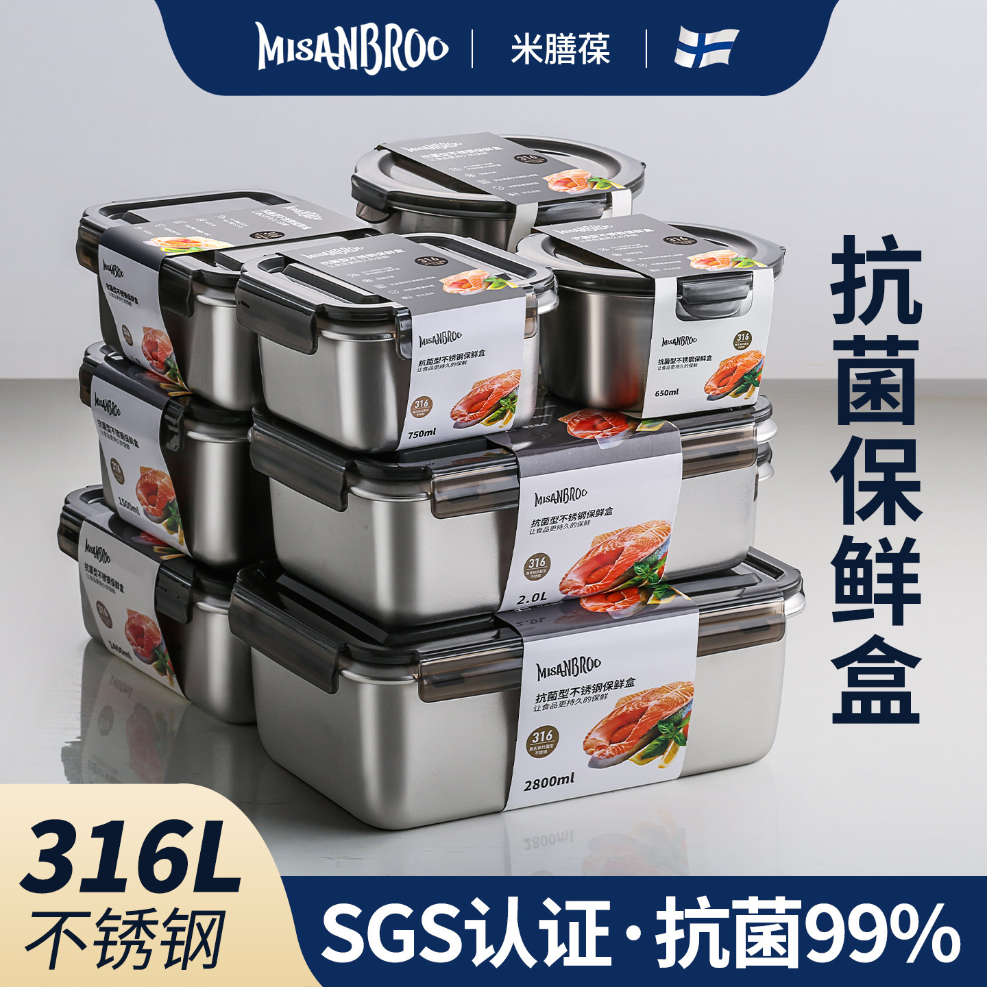 芬兰纯316不锈钢保鲜盒图片