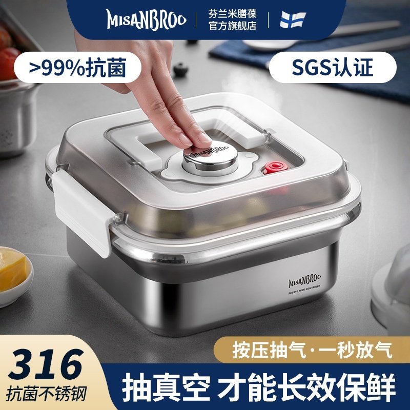 米膳葆316不锈钢抽真空保鲜盒厨房食品级冰箱收纳盒密封盒防潮
