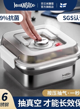 米膳葆316不锈钢抽真空保鲜盒厨房食品级冰箱收纳盒密封盒防潮