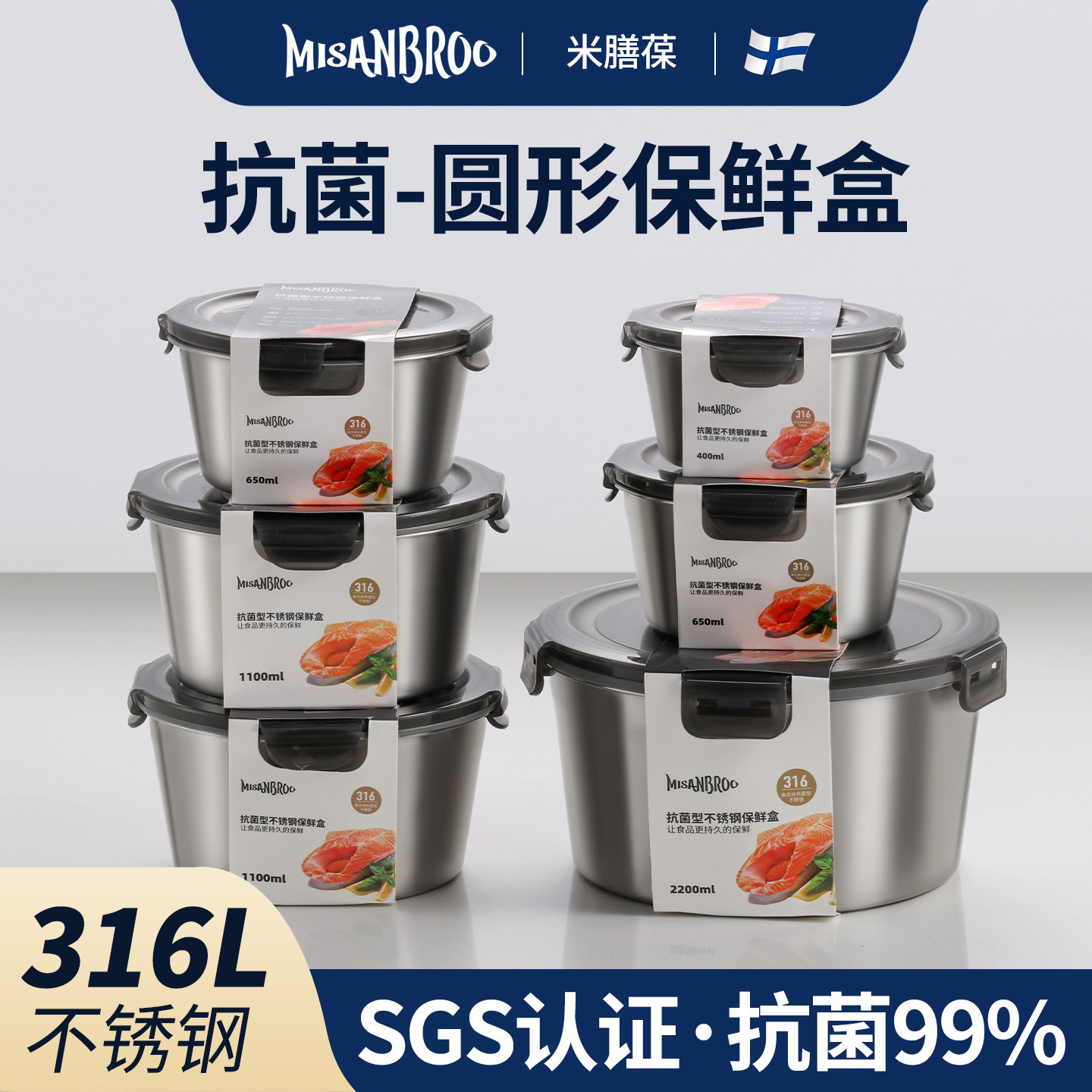 芬兰米膳葆保鲜盒316不锈钢密封碗带盖圆形便当饭盒冰箱保鲜碗