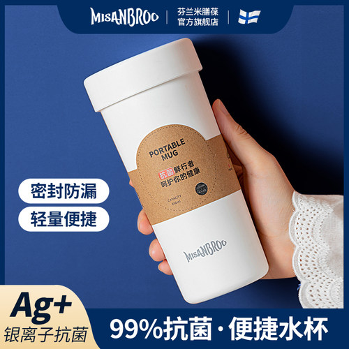 米膳葆银离子抗菌PP树脂随手杯
