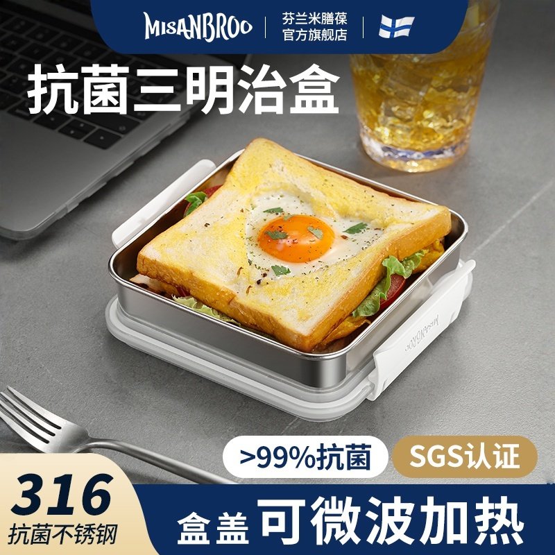 米膳葆316不锈钢三明治便当盒饭盒可微波炉加热轻食水果密封便携