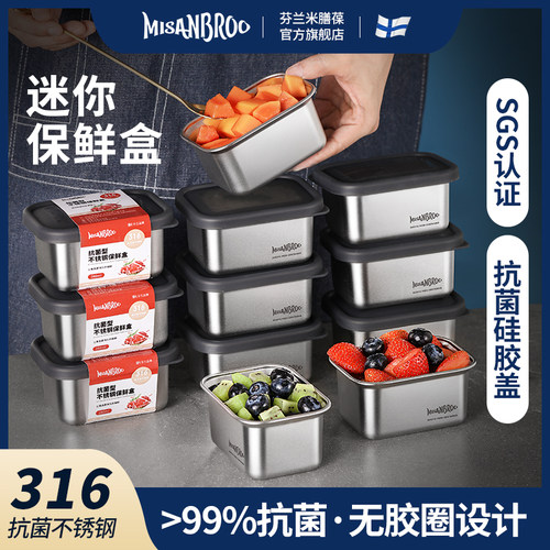 米膳葆316不锈钢保鲜盒迷你宝宝副食品盒食品留样盒葱姜蒜收纳盒