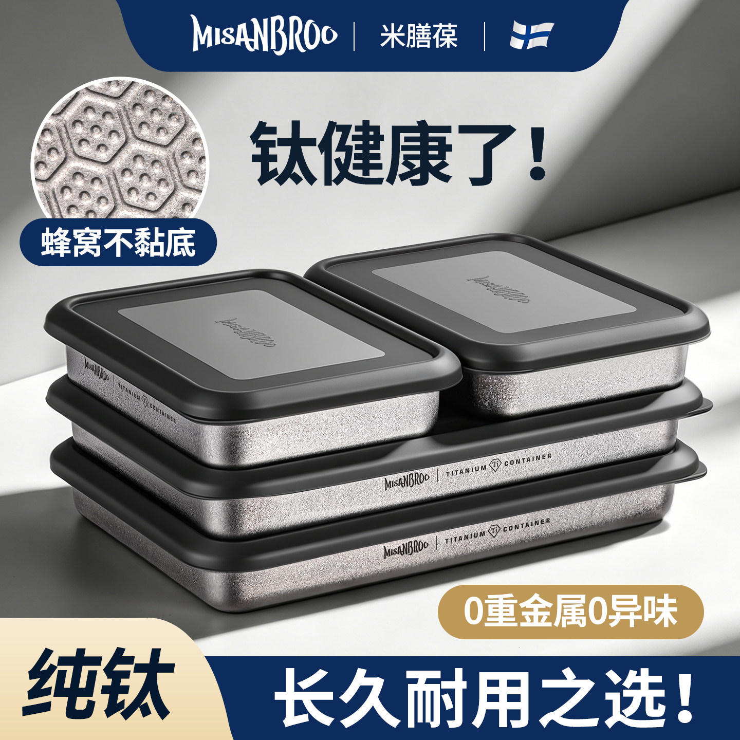 芬兰米膳葆纯钛冰箱收纳盒饺子盒保鲜盒密封冷冻食品级厨房备菜