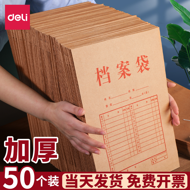 得力牛皮纸档案袋绳扣式A4