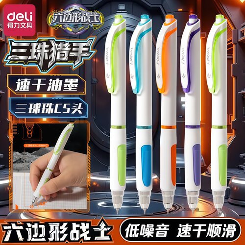 得力三珠猎手速干CS头3核芯