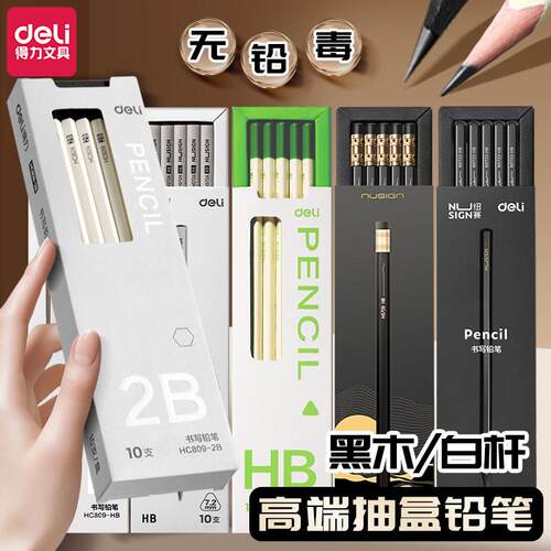 得力白杆/黑木铅笔无毒学生专用一年级二年级安全不断铅2b比考试专用HB小学生幼儿园初学者2比涂卡笔写字素描