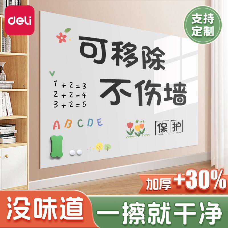 得力白板墙贴写字板磁性办公家用黑板儿童软白板可移除定制擦铁面吸力背胶会议室培训小不伤墙涂鸦纸挂式画画