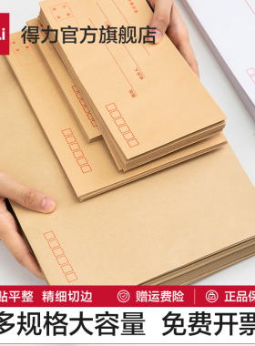 得力3420系列加厚信封牛皮纸白色信封多规格大号黄色白色印刷双胶中号简约邮局标准信封袋增值税发票袋批发