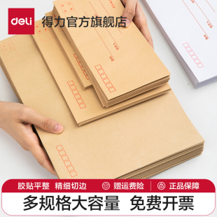 得力3420系列加厚信封牛皮纸白色信封多规格大号黄色白色印刷双胶中号简约邮局标准信封袋增值税发票袋批发