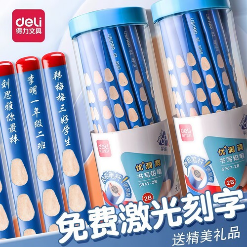 得力定制刻字洞洞铅笔