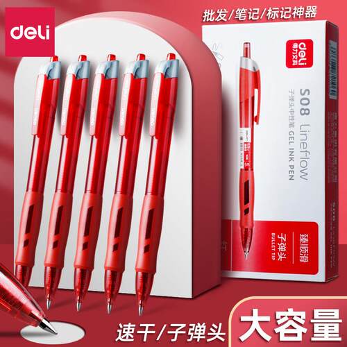 得力红笔学生专用按动式红色中性笔文具老师批改专用速干刷题笔直液式水性圆珠笔圆珠笔签字笔水性笔划重点按