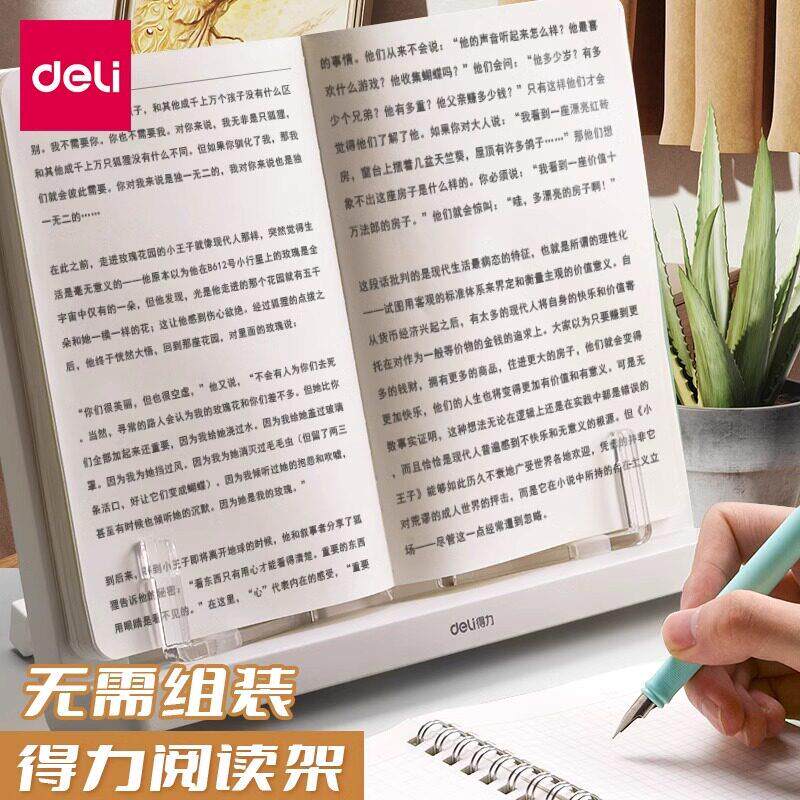 得力阅读架儿童读书架多功能创意书夹桌面书立平板支架学生用夹书器便携抬头看书放书神器防近视写字乐谱支架
