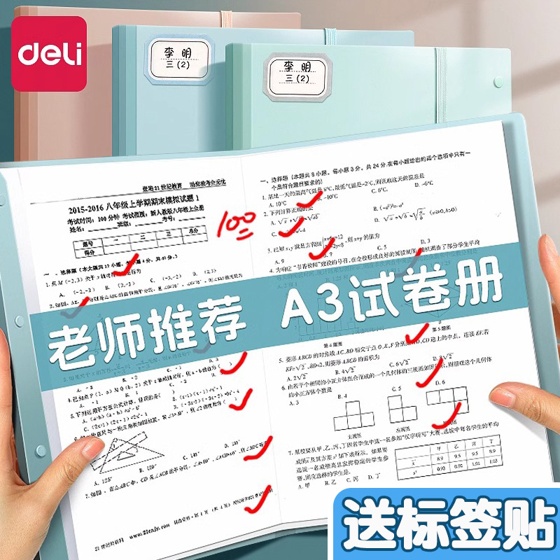 得力A3文件夹试卷收纳册