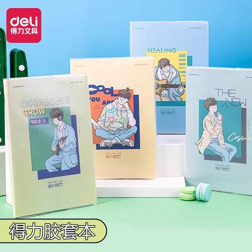 得力胶套本大学生笔记本中小学生记事本错题本简约清新本子可爱