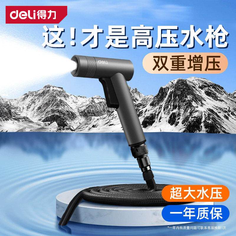 得力洗车水枪高压家用神器冲洗伸缩软管喷枪泡沫壶强力喷头管增压