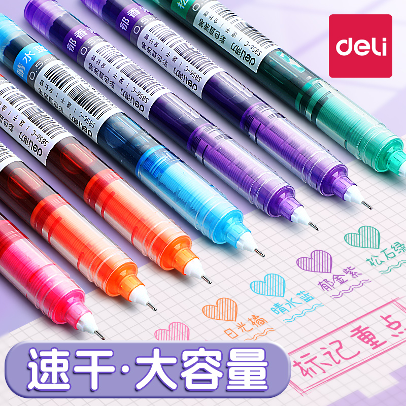 得力彩色中性笔直液式走珠笔