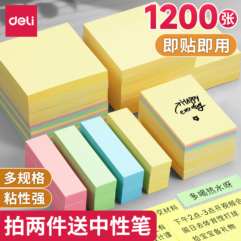 得力便利贴彩色小条签纸外