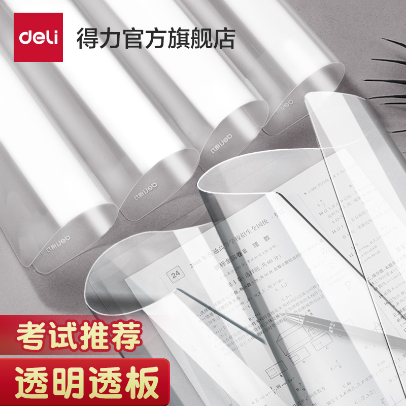 得力考试垫板透明写字垫板