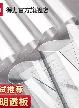 得力考试垫板透明PVC软垫板写字垫学生考试可用画画垫板书写垫a4写作业A3中考高考考研试卷书法课桌垫72447