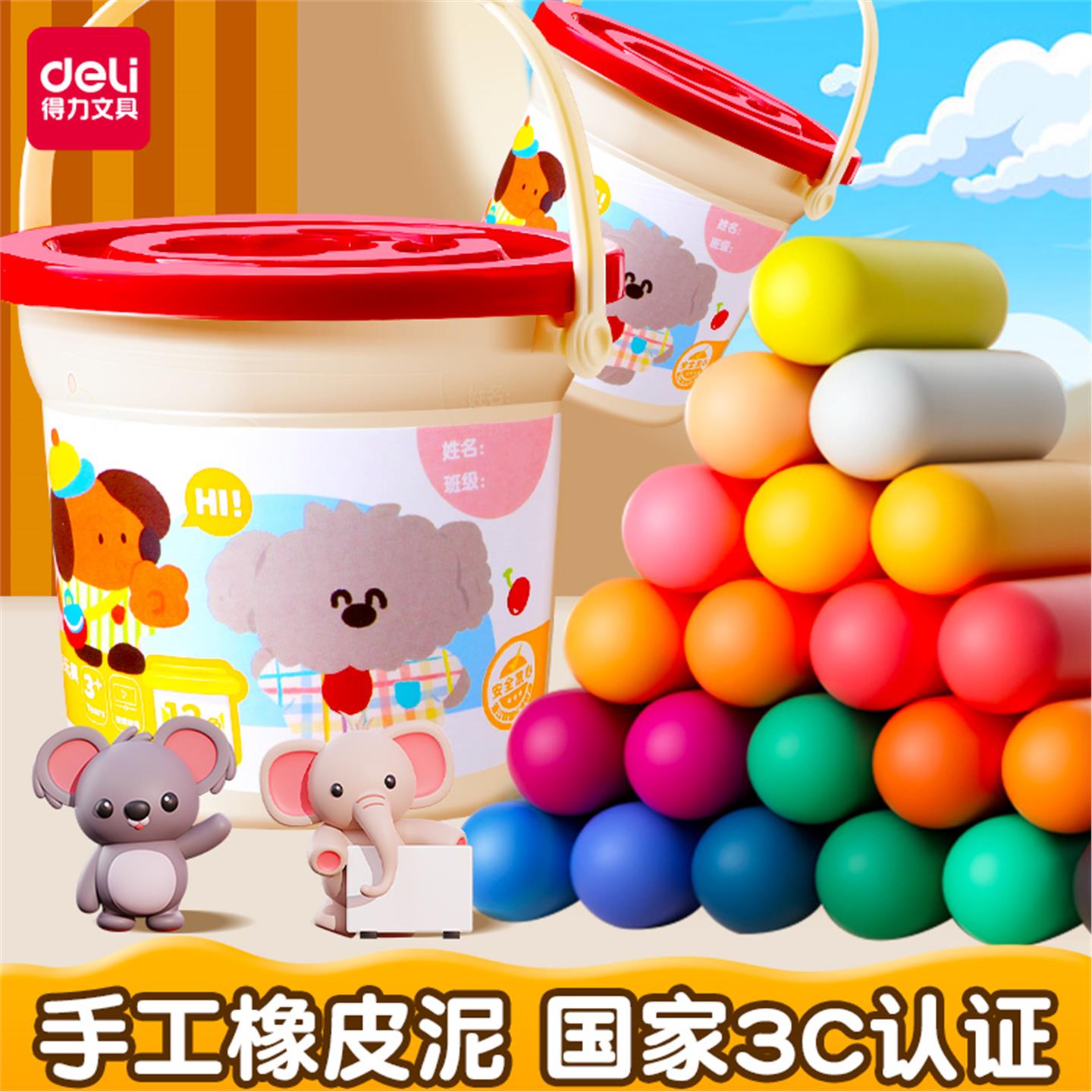 得力24色食品级抗菌彩泥橡